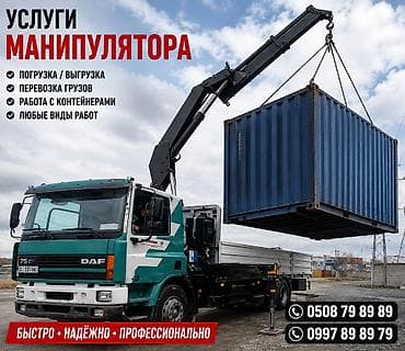 Услуги: Стрела 14 м, 15 т, Борт 12 кг — 2