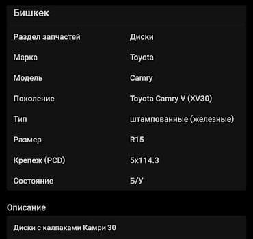 тайота камри диски: Железные Диски R 15 Toyota, Комплект, отверстий - 5 — 2