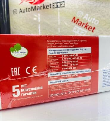 сигнализация на авто с автозапуском: Starline A93v2 ECO АВТОЗАПУСК Одна из самых известных и часто — 4