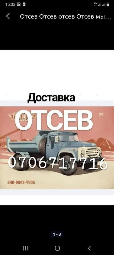 мытый песок: Отсев отсев чисты 
смесь бетонные 
щебень щебень 
песок песок кум — 1