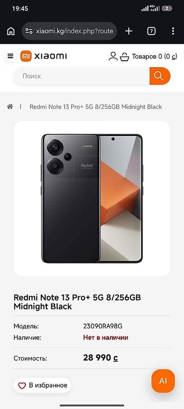 Redmi, Redmi Note 13 Pro Plus, Б/у, 256 ГБ, цвет - Фиолетовый, 2 SIM