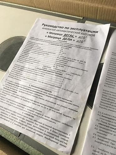 отк швейные: Инкубатор автоматический бытовой «Матрица ВЕГАС D10 / Матрица ДЕЛИ — 2