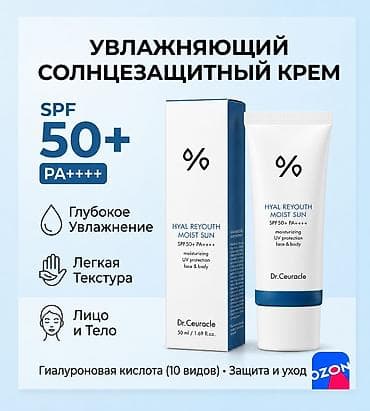 солнцезащитный крем: Увлажняющий солнцезащитный крем Dr.Ceuracle Hyal Reyouth Moist Sun - — 1