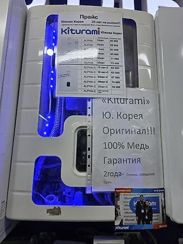 Газовые котлы Kiturami (Южная Корея) — серия ALPHA и ALPHA‑C