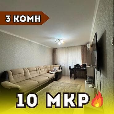 Недвижимость: 3 комнаты, 58 м², 10 мкр 104 серия, 4 этаж, Косметический ремонт — 1