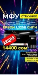 Ноутбуктар: Принтер Epson L3258 — это струйное МФУ (принтер, сканер, копир) — 1
