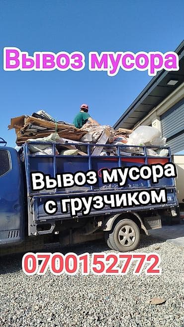 вывозим мусор: Заказать Хендай портер, Вывоз строй мусора, C грузчиком — 1