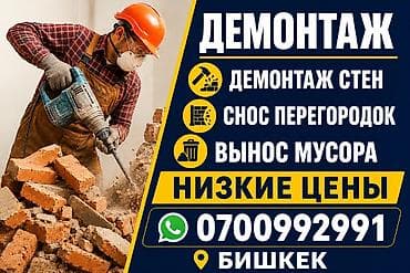 покрасить стены: Снос стен | Снос перегородки | Демонтаж кафельной плитки Больше 6 лет опыта — 1