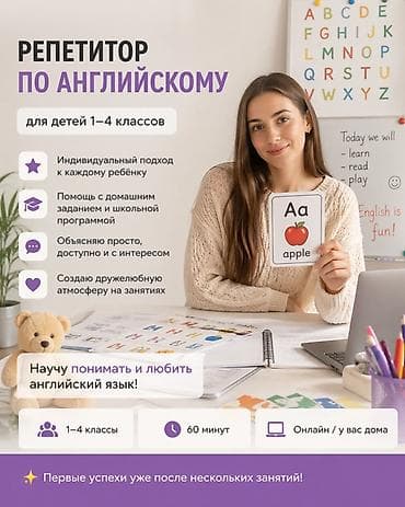 inside out elementary: Репетитор по английскому для детей 1–4 классов - Индивидуальный — 1