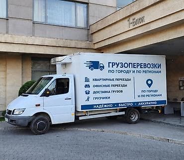 Заказать Мерседес грузовой спринтер, Переезд, C грузчиком