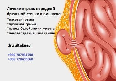 Дарыгерлер, Клиника | Хирург | Диагностика, Консультация, Сүннөткө отургузуу