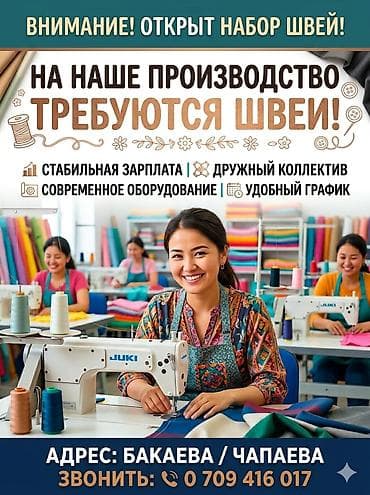 Вакансии: Приглашаем на постоянную работу с высокой оплатой ШВЕЙ с опытом! — 1