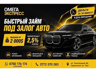 ufs 4: Автоломбард | Займ — 1