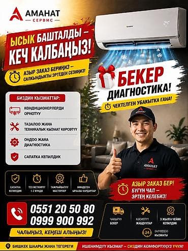 Услуги: Услуги по установке и обслуживанию кондиционеров от «Аманат Сервис» — 1