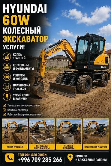 Автоуслуги: Услуги экскаватора | Траншеи — 4