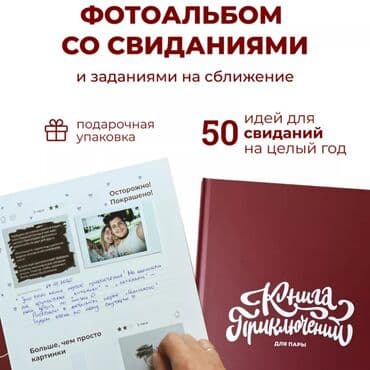 кодер: 📸 Фотоальбом с заданиями для пар — идеальный способ сохранить ваши — 1