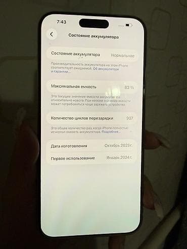 iphone 12 pro maz: IPhone 15 Pro Max, Б/у, 256 ГБ, White Titanium — 7