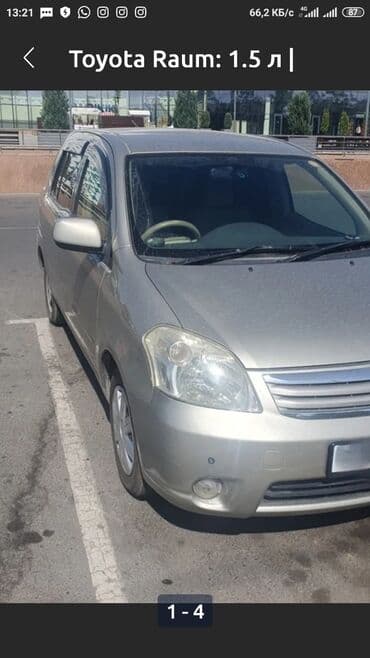 Запчасти Тойота Раум - 2004г Капот Крылья Фары Двери