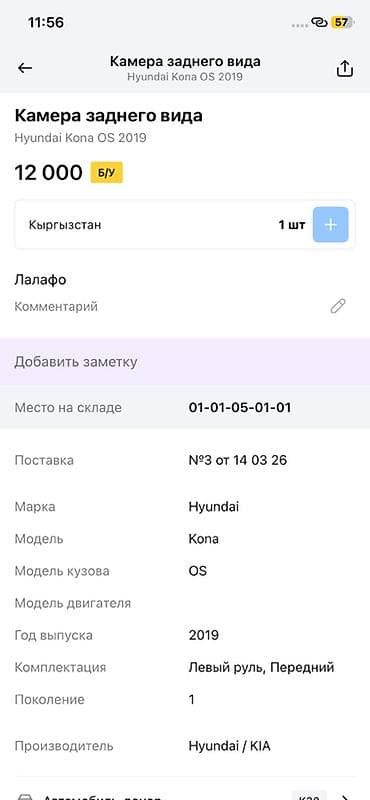 evolution mk249: Камера заднего вида в сборе с планкой подсветки номера для Hyundai — 3
