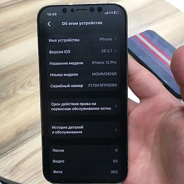 айфон 12 про сколько стоит: IPhone 12 Pro, Золотой, Чехол — 6