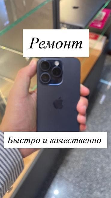 Профессиональный ремонт iPhone — быстро и качественно - Диагностика и at lalafo.kg Профессиональный ремонт iPhone — быстро и качественно - Диагностика и