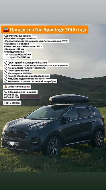 срв 2017: Kia Sportage: 2018 г., Кроссовер — 4