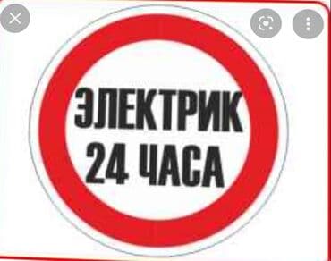 Окна на заказ: Электрик | Установка счетчиков, Установка стиральных машин, Демонтаж электроприборов Больше 6 лет опыта — 1