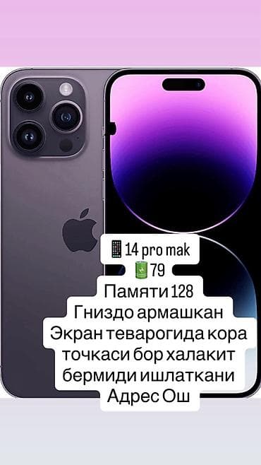 airports pro: IPhone 14 Pro Max, 128 ГБ, 79 % — 1