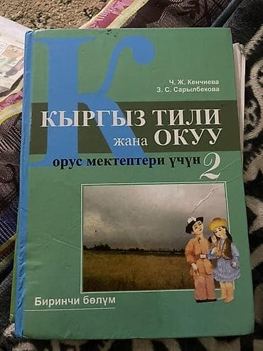 Учебники: Комплект учебников для 2 класса Учебники б/у цена символическая по — 2