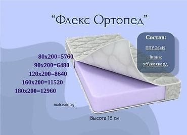 Надувные матрасы: Ортопедический матрас, Новый, Другой бренд, Односпальный, Кыргызстан, Матрасы средней жесткости, В рассрочку, Бесплатная доставка — 1