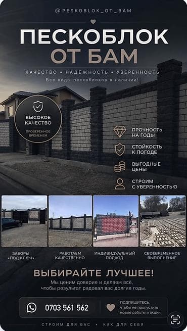 Заборы из пескоблока, Установка at lalafo.kg Заборы из пескоблока, Установка