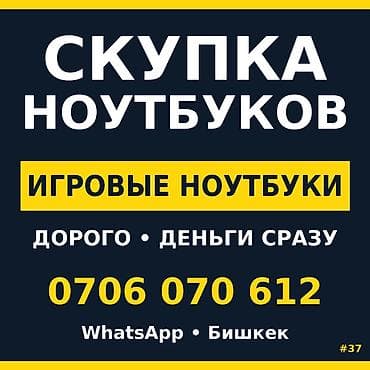 Скупка ноутбуков — офисные и игровые. ОФИСНЫЙ НОУТ? 10 МИНУТ — И — 1