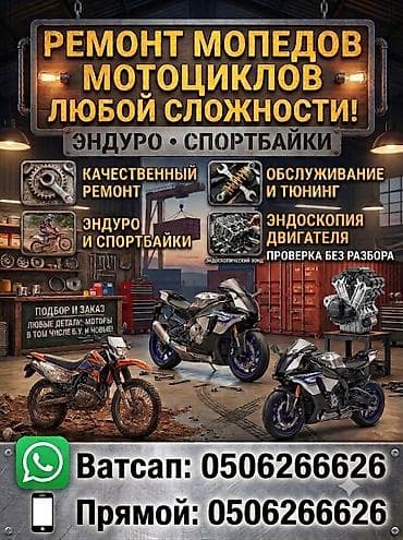 Транспорт: 🔧 Профессиональный ремонт и обслуживание мототехники! 🏍️ Нужен — 1