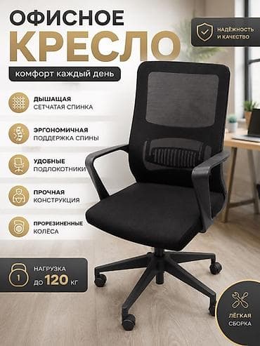 Офисные кресла: Офисное кресло, С колесиками, цвет - Черный, Самовывоз, Платная доставка — 1