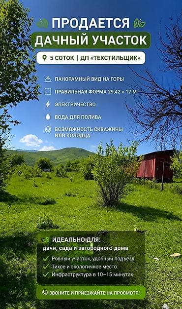 контейнер 20 т: 5 соток, Для строительства, Красная книга — 1