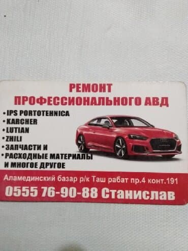 Ремонт автомоек