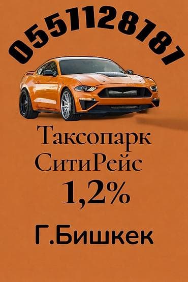 аренда такси без залог: Таксопарк СитиРейс 1,2% комиссия 🚕🌟🔥👍✅ — 1