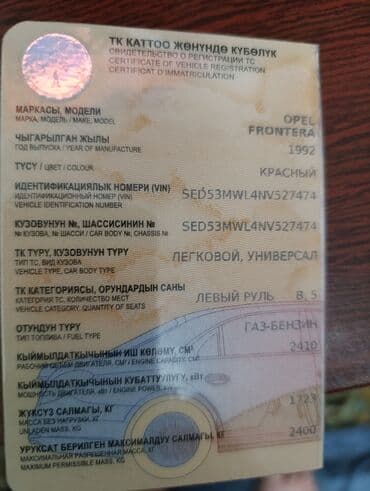 продаю или меняю с доплатой: Opel Frontera: 1992 г., 2.4 л, Механика, Газ, Внедорожник — 12