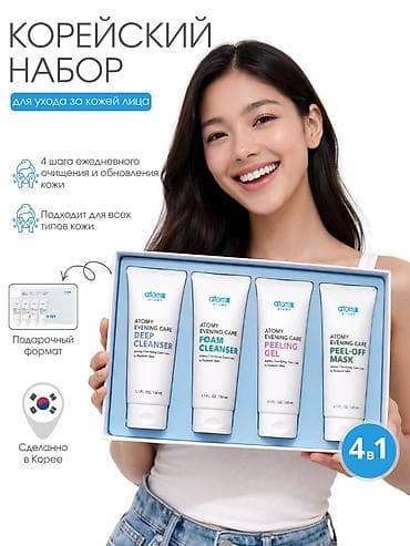 КОРЕЙСКИЙ НАБОР ДЛЯ УХОДА ЗА КОЖЕЙ ЛИЦА ATOMY 4-в-1 Полноценная at lalafo.kg КОРЕЙСКИЙ НАБОР ДЛЯ УХОДА ЗА КОЖЕЙ ЛИЦА ATOMY 4-в-1 Полноценная
