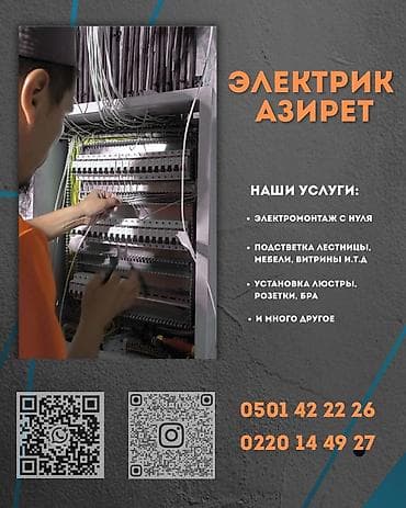 Электрик | Установка счетчиков, Установка стиральных машин, Демонтаж электроприборов Больше 6 лет опыта