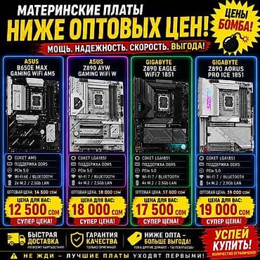 Комплектующие для ПК: Материнская плата для ПК, Новый, Asus, ATX — 1