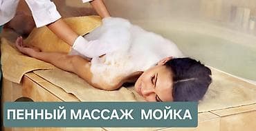 Массаж: Массаж | Дарылоочу | Остеохондроз, Протрузия, Кифос, лордоз | Үйүнө баруу менен — 2