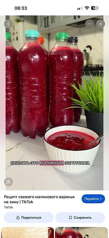 Продукты питания: Малина — 1
