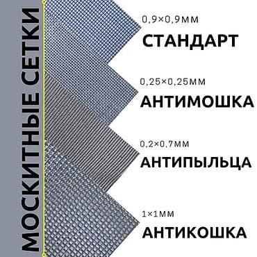 mini projector: Москитная сетка, На заказ — 1