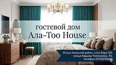 ст ала тоо: Гостевой дом на Иссык-Куле, Ala-Too H, Кара-Ой (Долинка), 10+ мест, Посуточно — 1