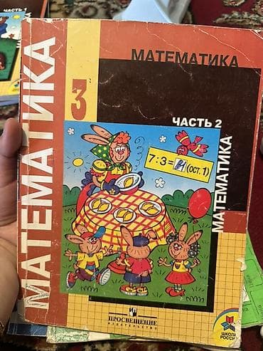 third edition solution: Учебники «Математика» для начальной школы, издательство «Просвещение» — 5