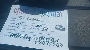 Ford Galaxy: 2014 г., 2 л, Кол менен иштөөчү