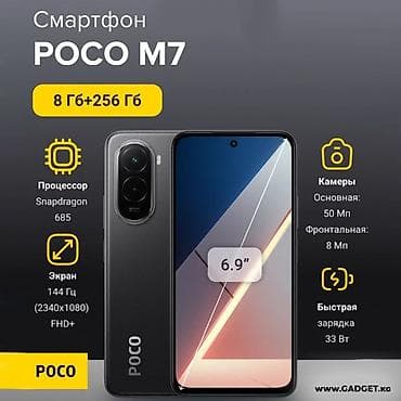 Poco M7, Б/у, 256 ГБ, цвет - Черный, 2 SIM