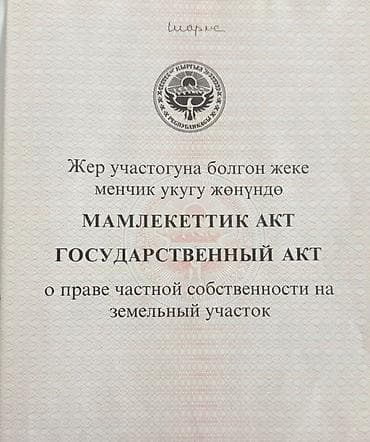 Земельные участки: 4 соток, Для строительства, Красная книга — 7