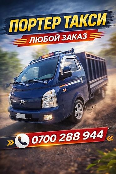 садовые работы: Заказать Хендай портер, Вывоз строй мусора, C грузчиком — 1